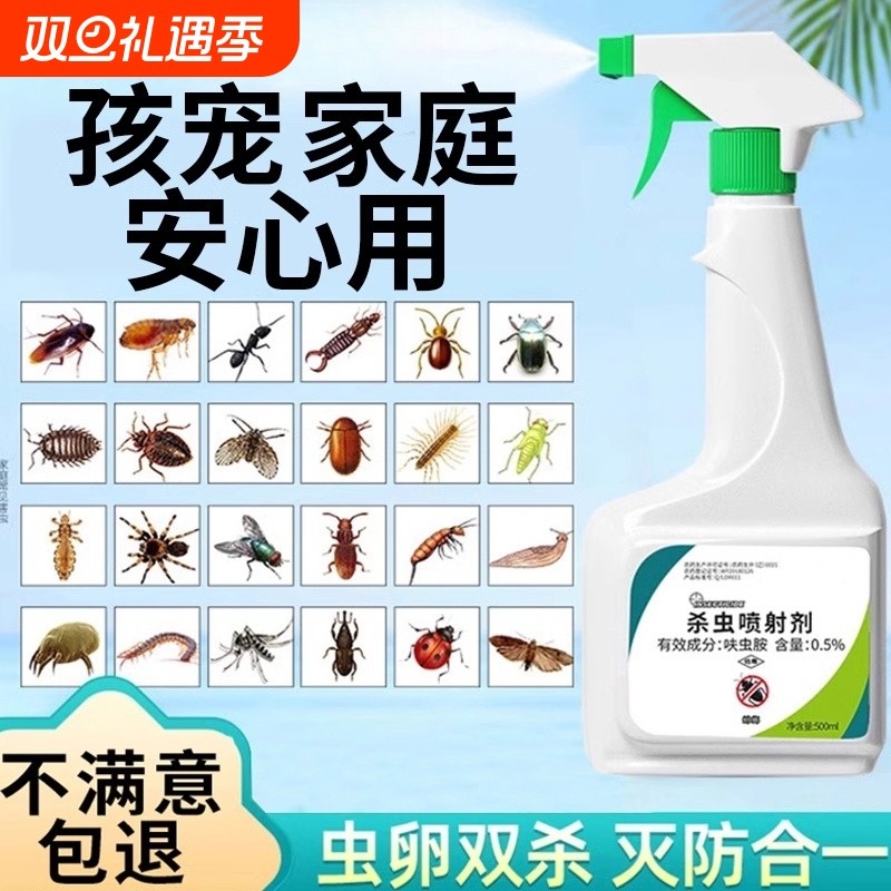 杀虫剂家用室内呋虫胺蟑螂药蚂蚁驱虫喷雾神器灭床上除虫非无毒杀