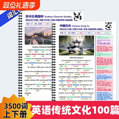 英语传统文化100篇上下册阅读积累3500词高效背诵短语拓展学习中英文对照彩色笔记语境背诵单词中考高考单词赠送音频