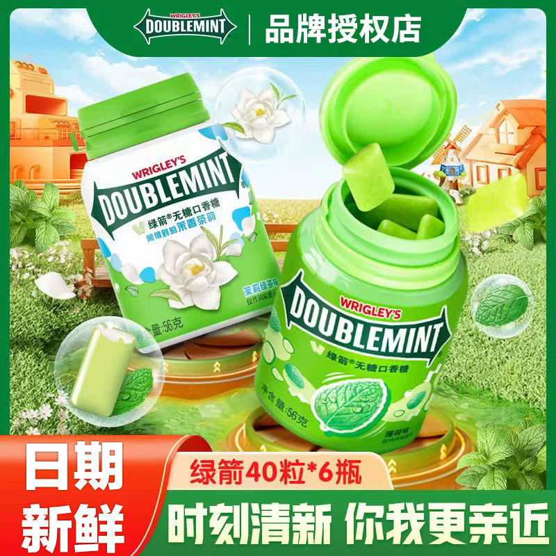 绿箭口香糖约40粒瓶装56g原味薄荷味清新口气办公室休闲零食糖果