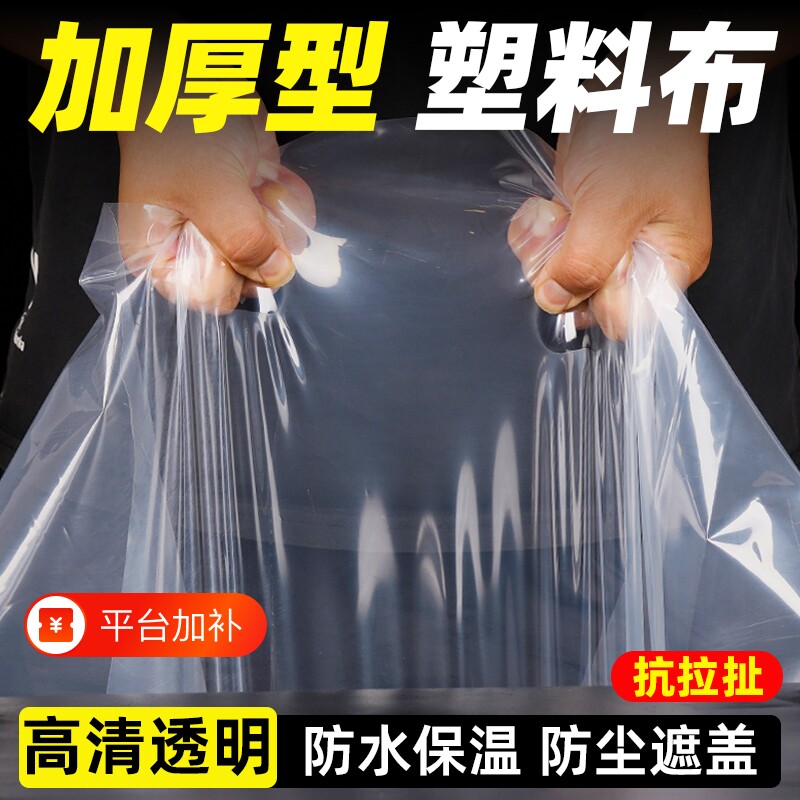 塑料布塑料薄膜透明防水布防雨加厚大棚纸封窗保温聚乙烯防尘农用