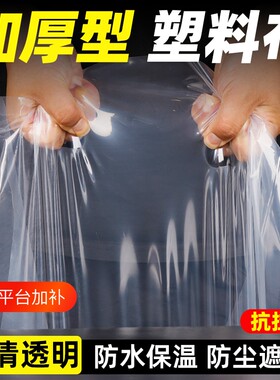 塑料布塑料薄膜透明防水布防雨加厚大棚纸封窗保温聚乙烯防尘农用