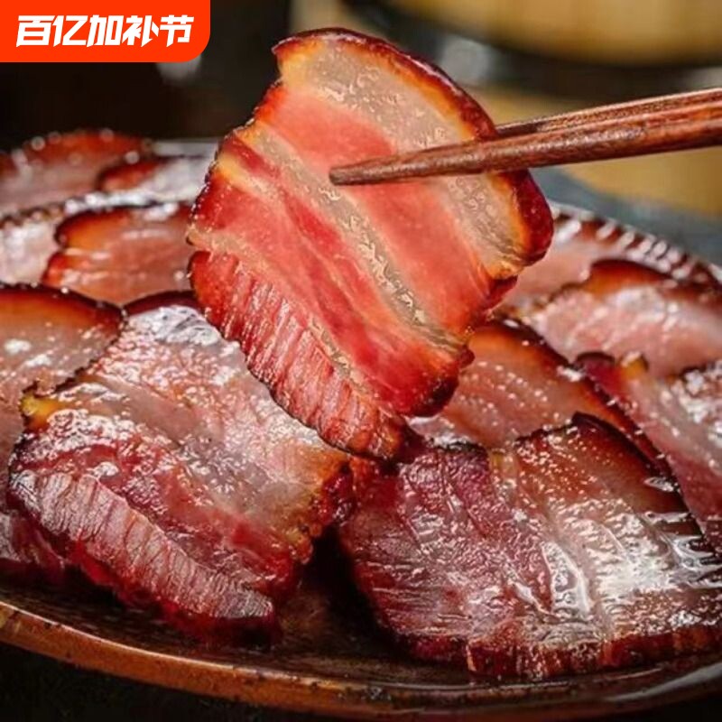 五花肉农家自制烟熏肉咸肉湖北四川土特产腊肠正宗湖南湘西老腊肉