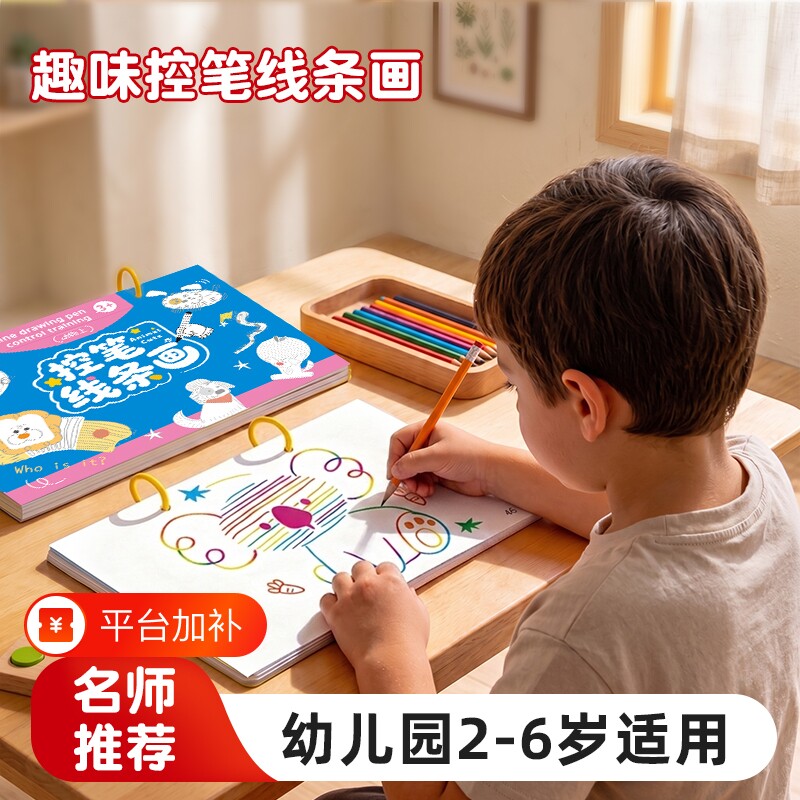 幼儿控笔训练线条画画本3到6岁幼儿园专用临摹涂鸦书儿童涂色画本