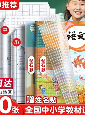 包书皮自粘透明磨砂钻石纹加厚书皮书套包书膜16K书本A4保护套小学生一年级二四三年级上下册书壳书皮纸初中