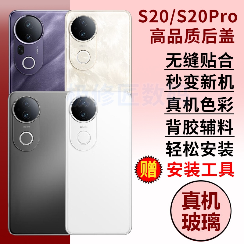 适用于vivo S20手机后盖S20PRO电池盖玻璃后屏维修后壳更换后玻璃盖外壳背屏