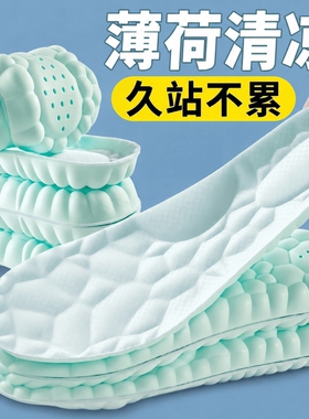 薄荷厚底鞋垫冰感夏天运动透气吸汗男士女款隐形久站不累脚鞋垫子