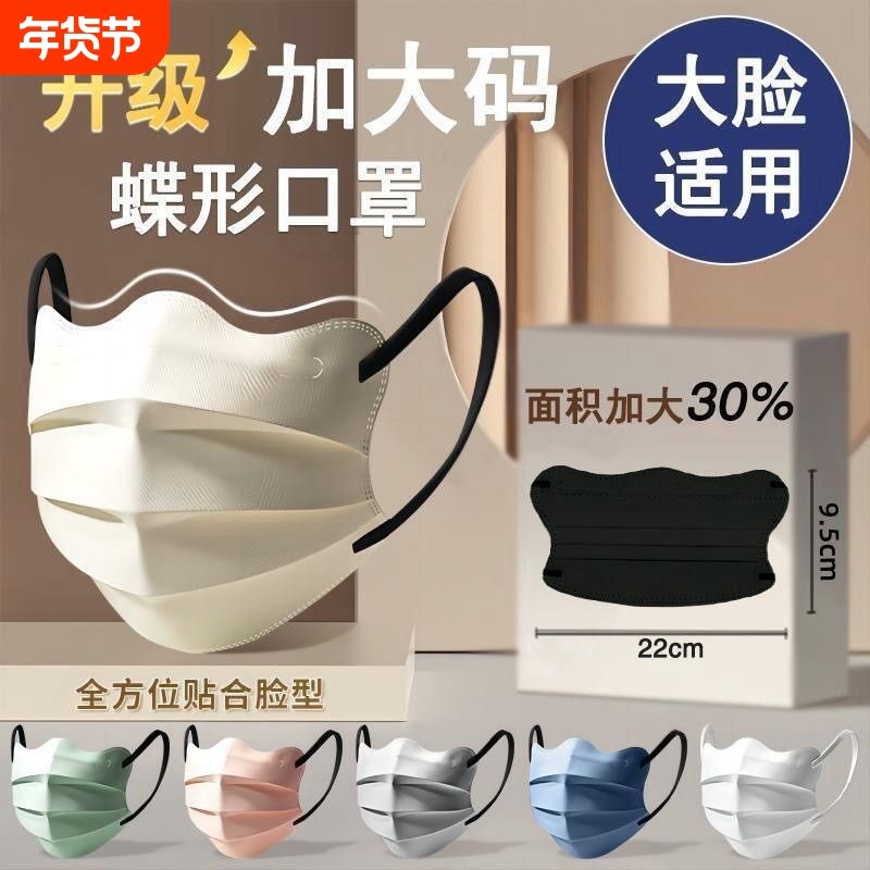 加大号蝶形口罩女高颜值大脸专用口罩大码显脸小夏季一次性不勒耳