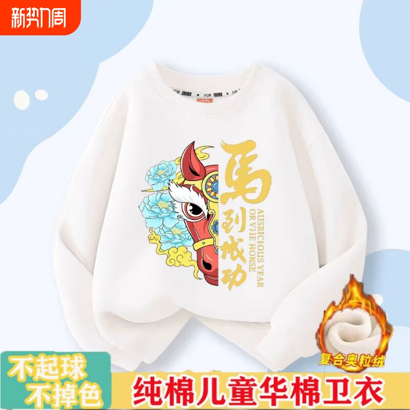 马年儿童卫衣国潮风可爱卡通小马男童秋冬女童红色加绒宝宝班服潮
