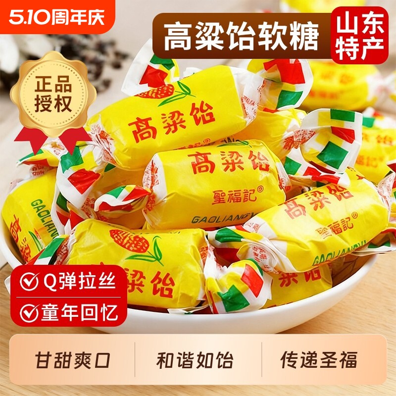 高粱饴山东特产拉丝软糖喜糖老式怡糖水果怀旧糖果散装年货零食品