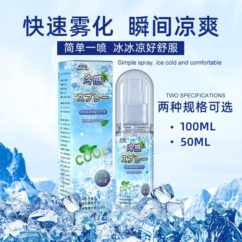 清凉降温喷雾剂军训防中暑冰凉降温神器冷感喷雾解暑防暑冰感冷却图片