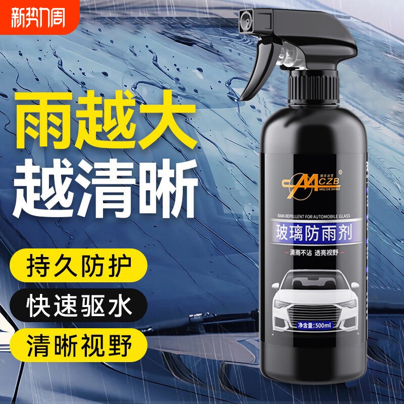 汽车玻璃防雾喷剂雨天防水车窗驱水膜后视镜防雨水神器防雨剂油膜
