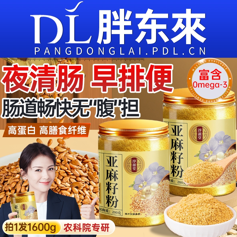 黄金有机亚麻籽粉熟内蒙古纯天然代餐即食粉冲饮膳食纤维餐旗舰店