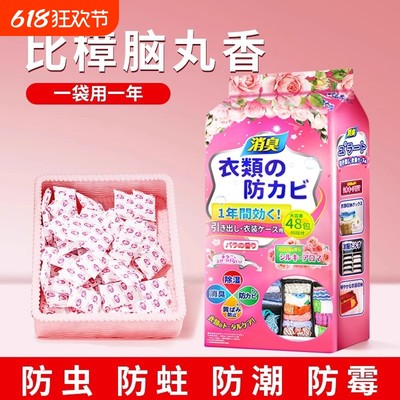 花香樟脑丸衣柜除味衣物防虫驱虫防霉包防蟑螂球防蛀片片防潮除湿