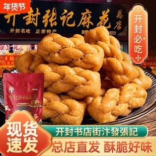 开封汴发张记麻花街香脆海苔椒盐老式传统小麻花零食小吃总店麻辣