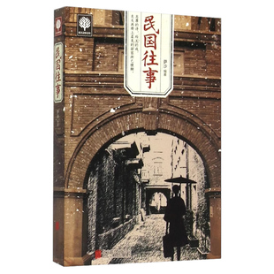 正版 民国往事 中国近现代民国历史人物传记书籍张作霖吴佩孚杨度徐志摩朱自清张爱玲梅兰芳传记从晚清到民国 博库网