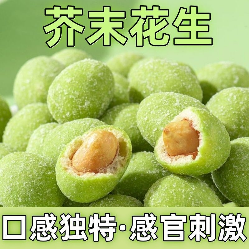 【新货】芥末味花生香脆酥即食花生豆酒吧小吃网红休闲零食下酒菜