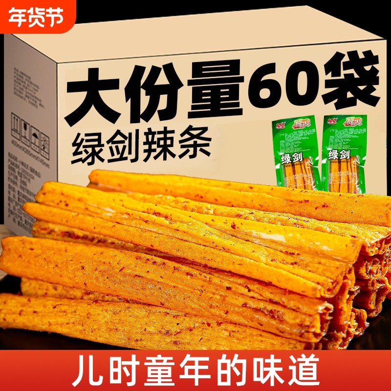 飞天绿剑辣条90回忆儿时怀旧爽箭童年校园5毛钱零食小吃休闲食品,零食/坚果/特产,面筋制品,淘宝优惠券,粉丝福利购,淘宝优惠卷