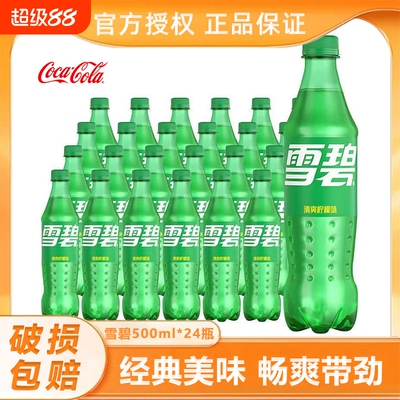 可口可乐经典雪碧柠檬味500ml*24瓶含糖碳酸饮料品汽水包邮瓶装