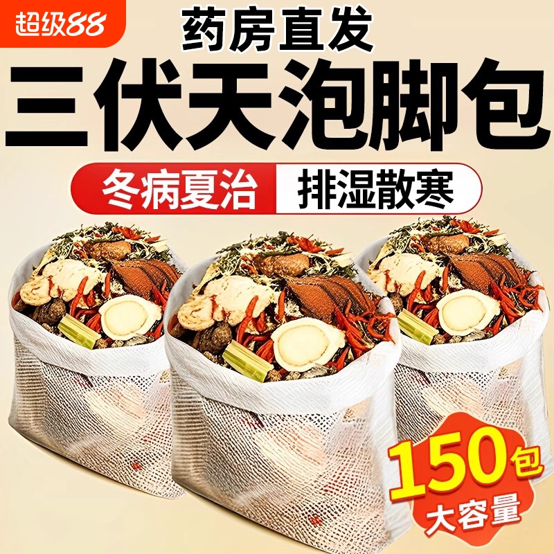 三伏天泡脚药包去湿气排毒助睡眠艾草艾叶生姜花椒祛寒湿中药浴XT