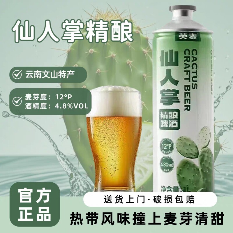 云南特产仙人掌啤酒云南文山特产精酿啤酒1升装6瓶礼盒装整箱罐装