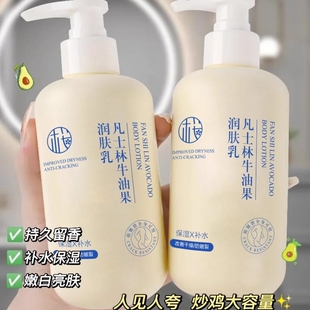 凡士身体乳林润肤乳干燥秋冬保湿补水滋润嫩白干皮牛油果持久留香