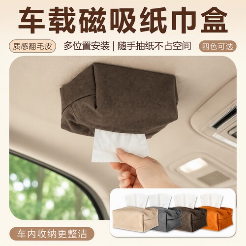 车载磁吸纸巾盒车顶抽纸盒吸顶汽车天窗挂式车用车内收纳强磁固定