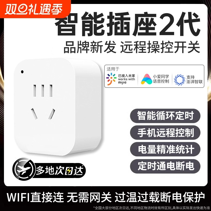 智能插座wifi蓝牙手机远程控制语音定时开关电量app遥控计量功率