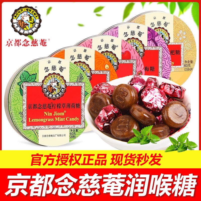 念慈庵枇杷润喉糖护嗓子薄荷含片糖果零食草本乌梅柠檬薄荷味咽喉