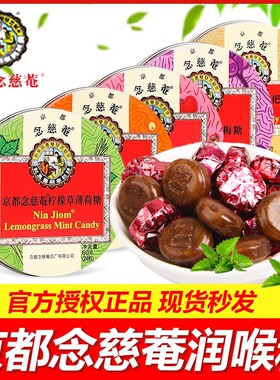 念慈庵枇杷润喉糖护嗓子薄荷含片糖果零食草本乌梅柠檬薄荷味咽喉