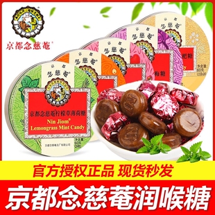 念慈庵枇杷润喉糖护嗓子薄荷含片糖果零食草本乌梅柠檬薄荷味咽喉