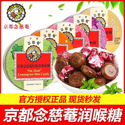 念慈庵枇杷润喉糖护嗓子薄荷含片糖果零食草本乌梅柠檬薄荷味咽喉