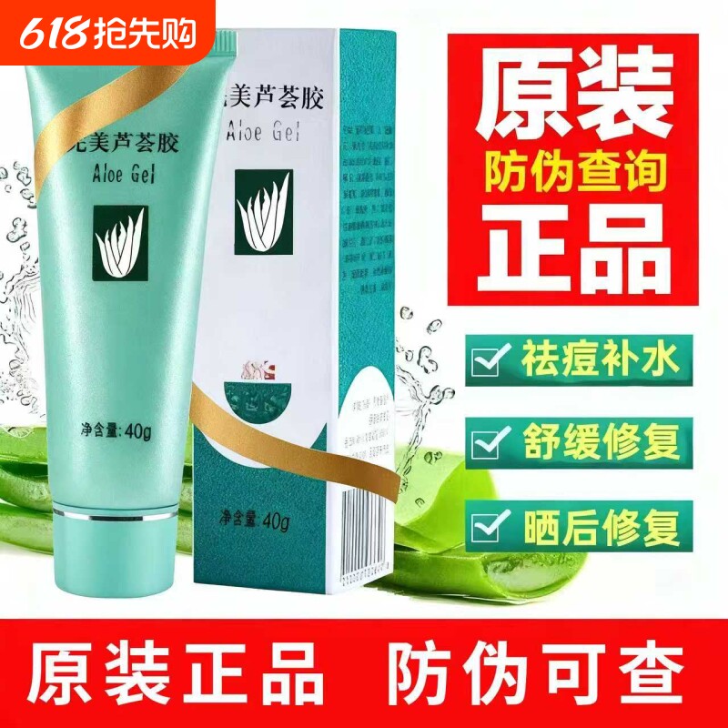 芦荟胶官方正品补水保湿凝胶晒后修复滋润舒缓皮肤男女去痘印护肤