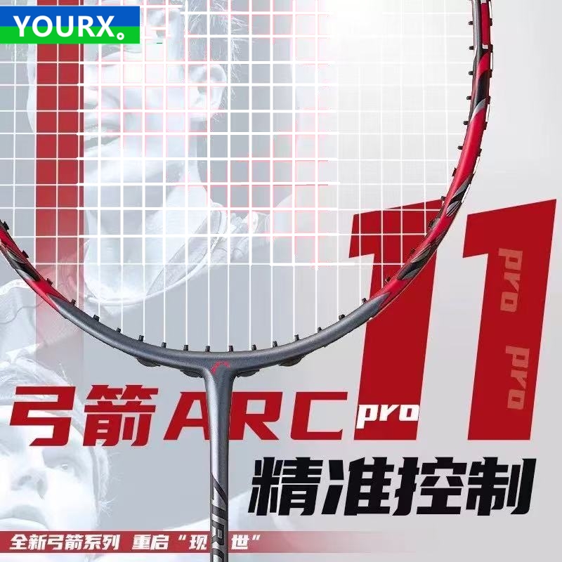 正品弓箭11全碳素4U天斧100zz99疾光1000z进攻型球拍单拍速度专业