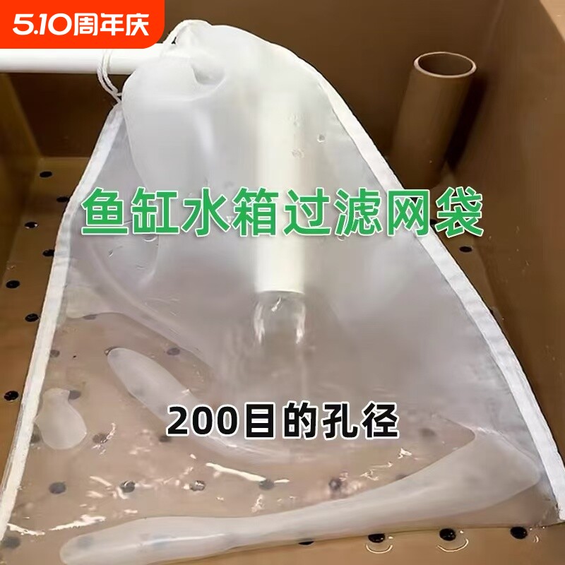 鱼缸过滤网过滤袋袋200目尼龙过滤网水箱100目周转箱拦截鱼便筛网