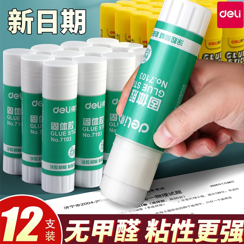得力固体胶无甲醛大号36g/21g/9g固体胶水胶棒儿童DIY手工胶水强力学生办公财务手工课高粘高粘度