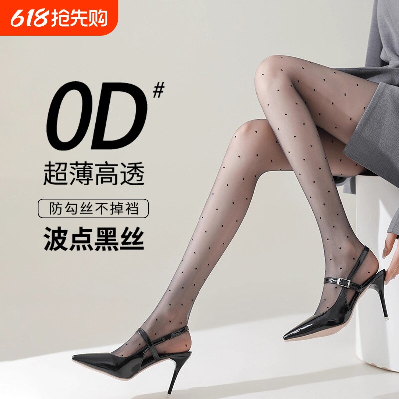 0D性感波点黑丝女高透超薄款防勾美腿丝袜光腿神器圆点打底连裤袜