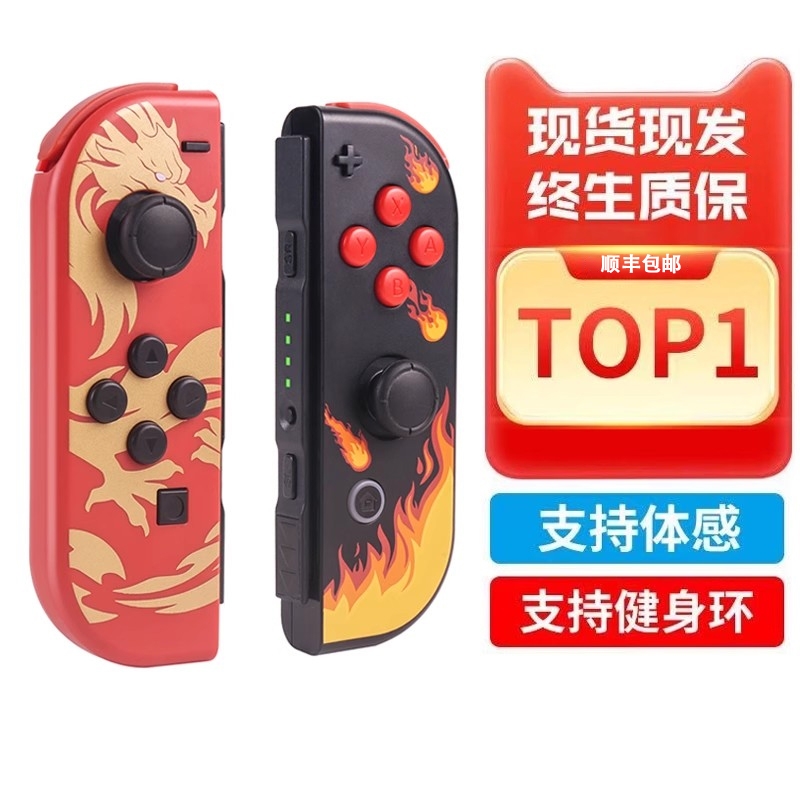 适用Switch体感手柄无线