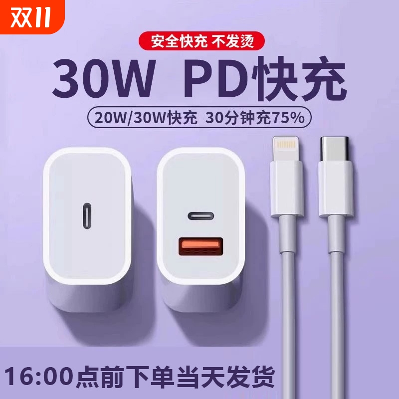 30w适用苹果45W双口快充头iphone17充电器头15pro插头手机PD套装13max闪充16快速平板11plus数据线type正品14