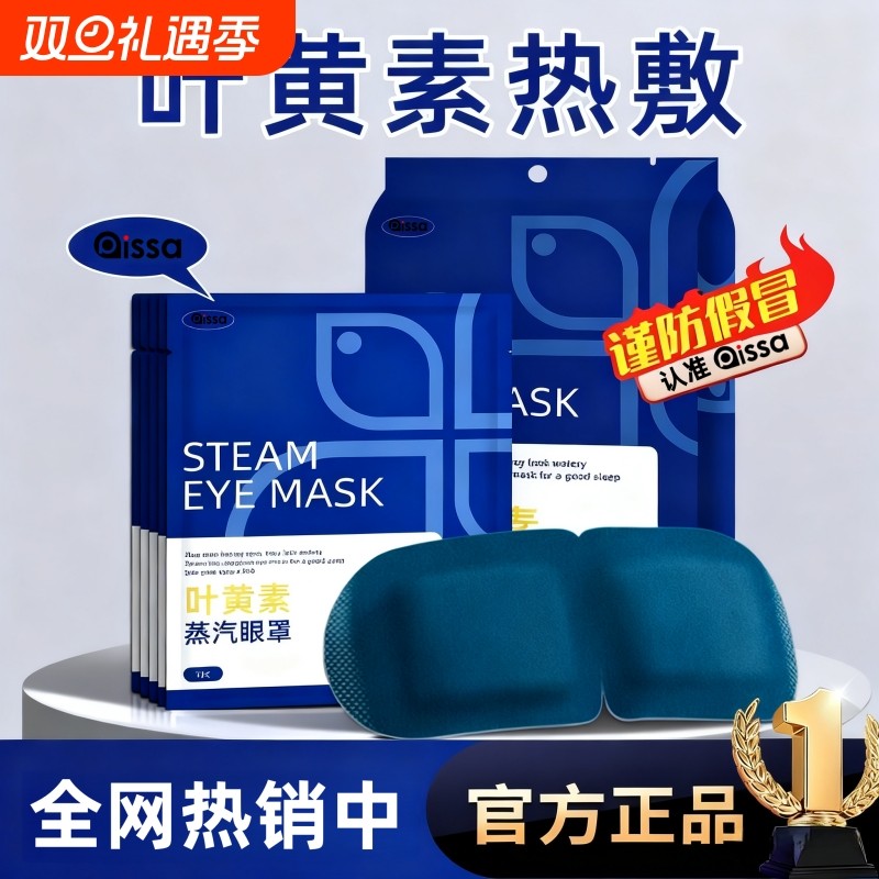 蒸汽眼罩舒缓眼疲劳叶黄素热敷解睡觉遮光男女学生睡眠发热护眼贴