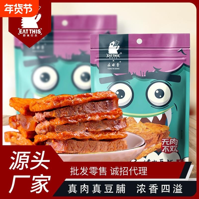 130g/袋烤肉堡豆脯干香辣五香豆腐干手撕素肉休闲零食辣味好吃