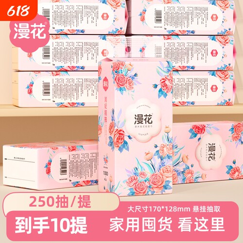 漫花悬挂式抽纸厕纸原生木浆餐巾