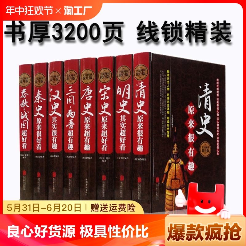 历史超好看超有趣（全8册）汉秦史宋史春秋战国明史清史唐史三国两晋清史原来很有趣大全集唐朝其实是这样超好看中国书籍