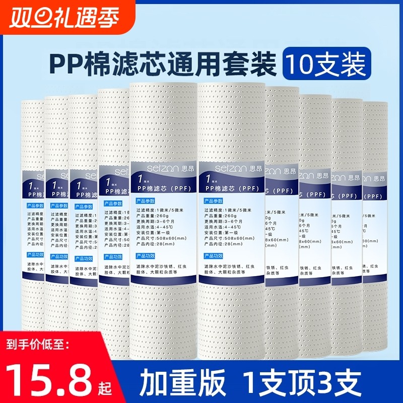 净水器滤芯通用家用10寸20寸pp棉活性炭五级过滤器饮水机配件前置