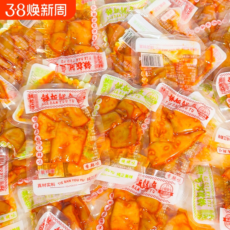 铁板鱿鱼香辣鱿鱼须片即食真空包装麻辣鱿鱼条小包装休闲海味零食