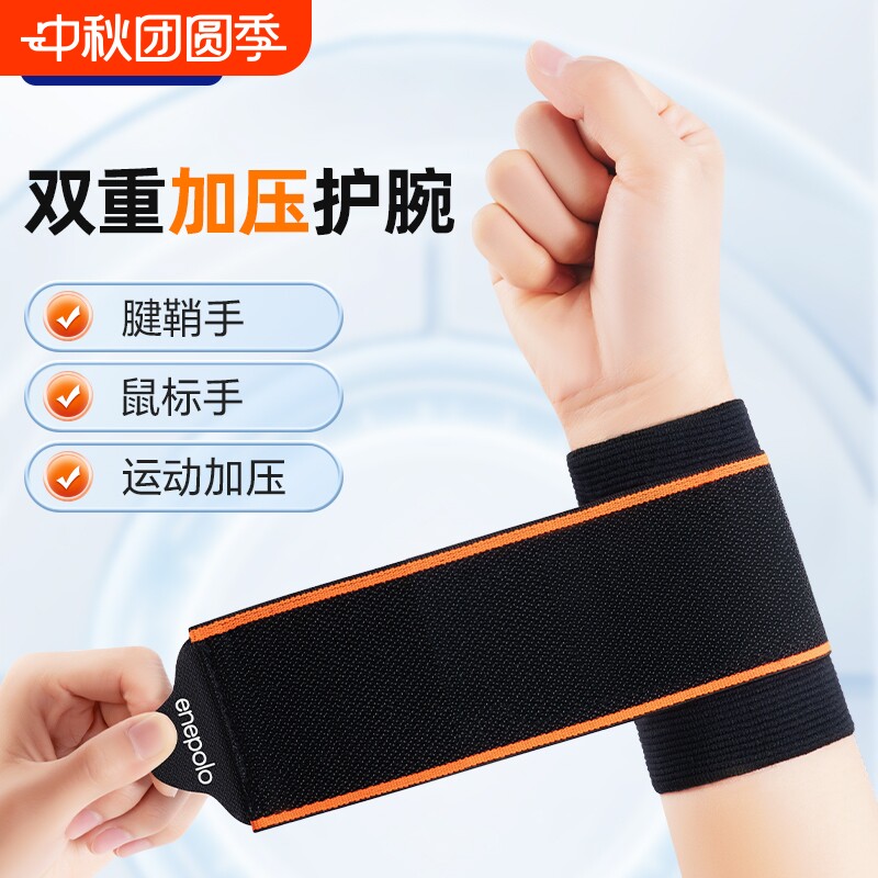 艾普乐护腕扭伤护手腕套图片