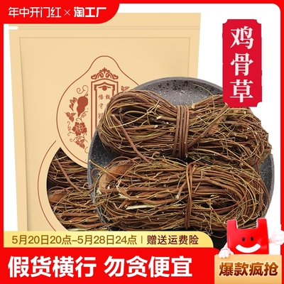 新货广西鸡骨草正品500g新大黄草全草旗舰店广东煲汤料包