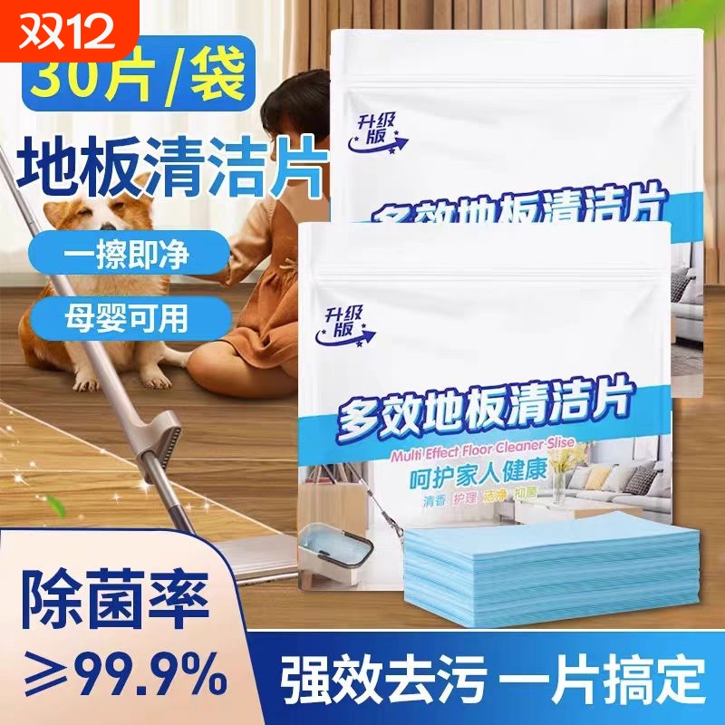 家用拖地专用地板清洁片