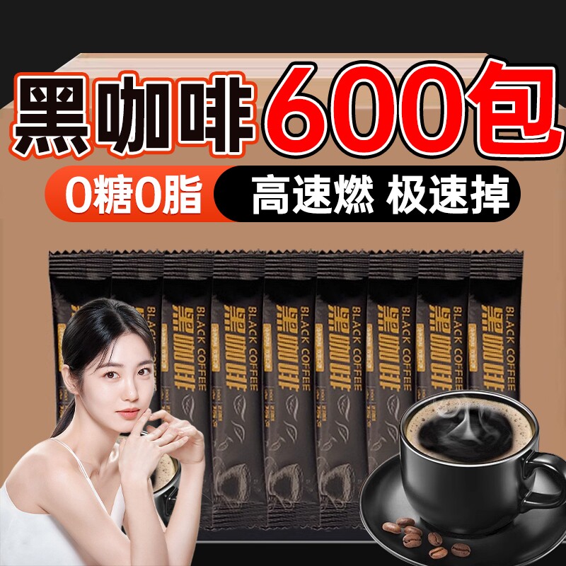 黑咖啡官方旗舰店正品燃减0脂瘦咖啡无糖0脂减提高代谢肥身速溶黑