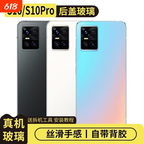 适用vivoS10/Pro玻璃后盖电池盖