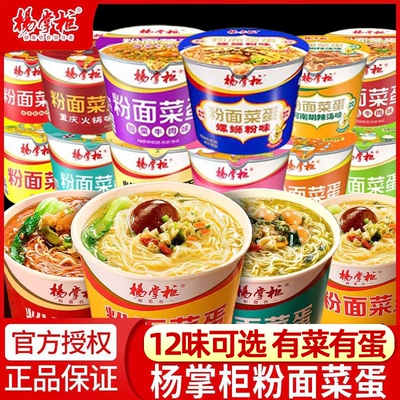 杨掌柜粉面菜蛋桶装金汤肥牛肥汁泡面学生多种港式火锅味夜宵冲泡
